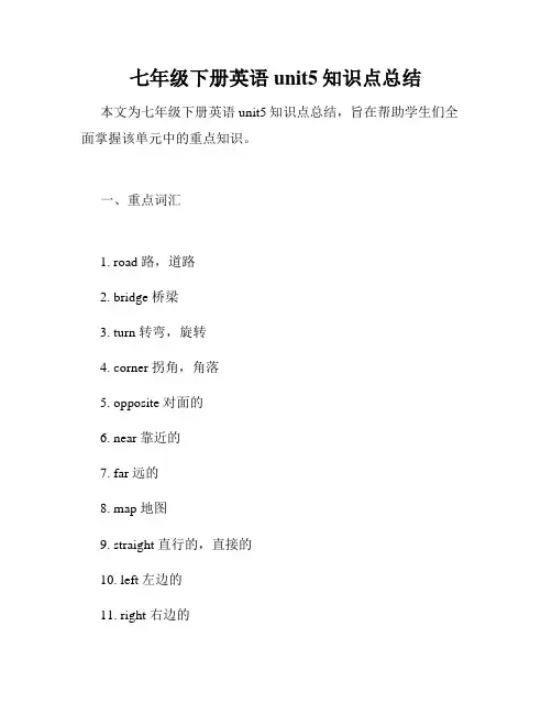 七年级下册英语unit5知识点总结