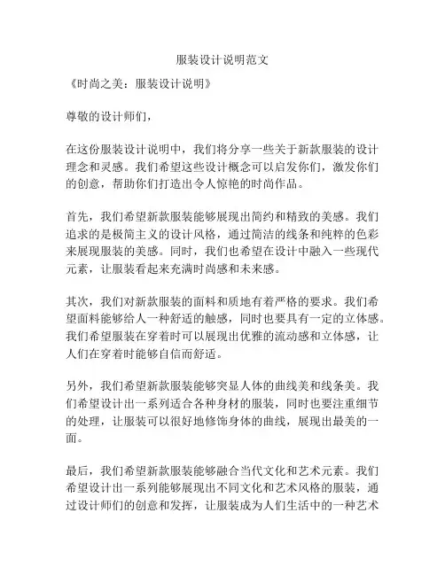 服装设计说明范文
