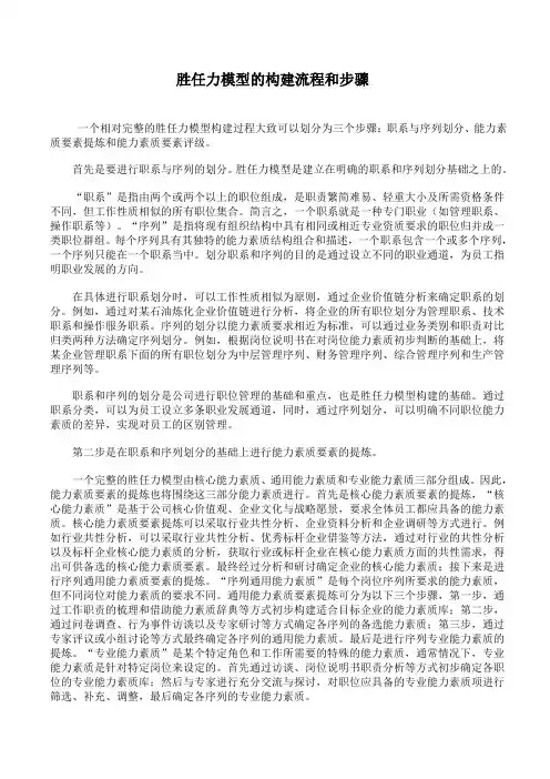 胜任力模型的构建流程和步骤