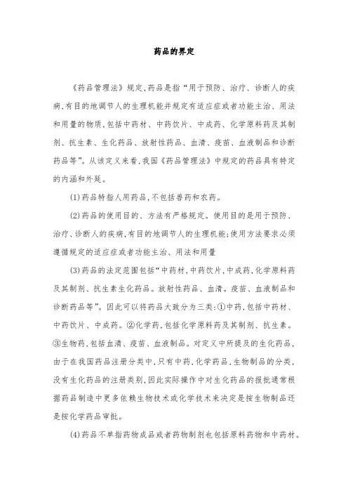 药品的界定