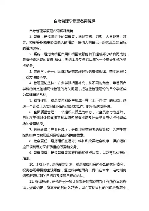 自考管理学原理名词解释