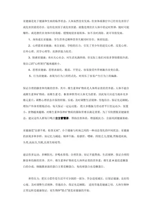 亚健康的危害