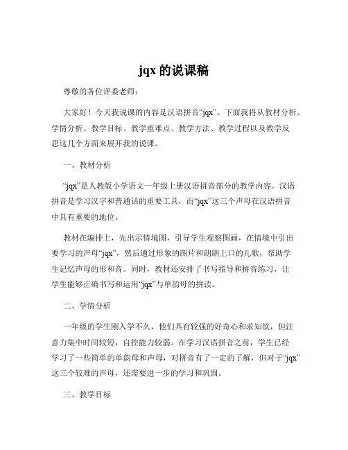 jqx的说课稿