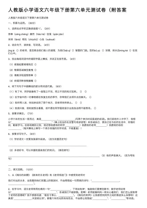 人教版小学语文六年级下册第六单元测试卷（附答案