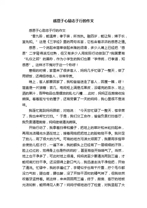 感恩于心励志于行的作文