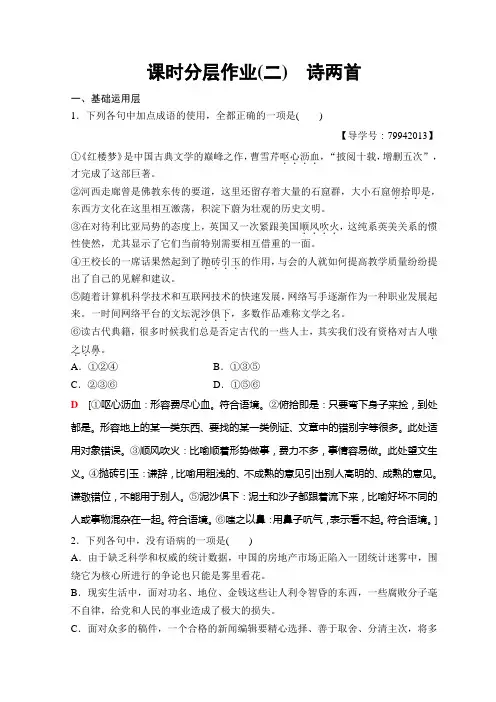 高中语文人教版必修一课时分层作业2 诗两首+Word版含答案.doc