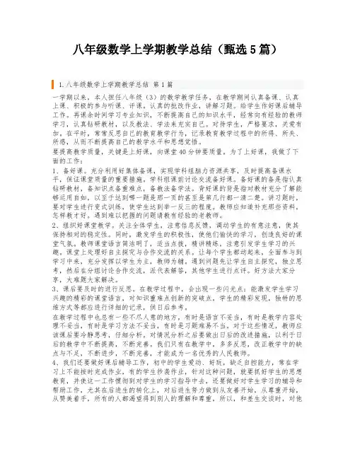 八年级数学上学期教学总结(甄选5篇)