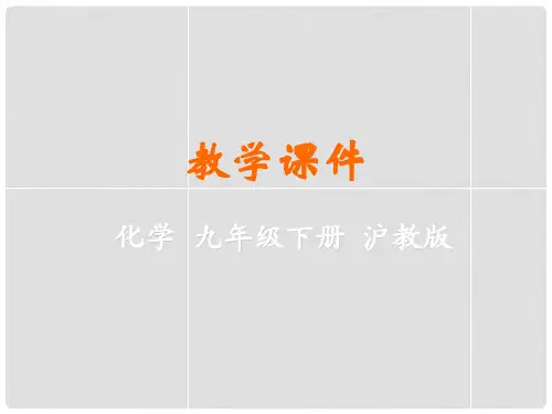 九年级化学下册 第6章 溶解现象 第3节 物质的溶解性教