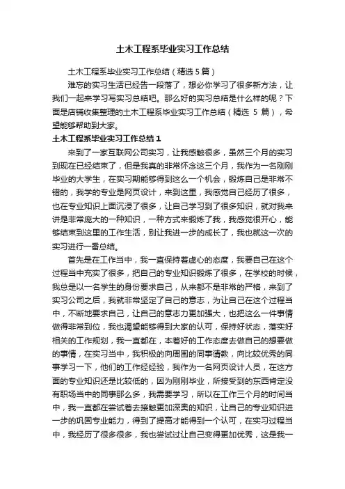 土木工程系毕业实习工作总结