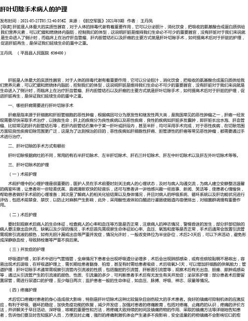 肝叶切除手术病人的护理