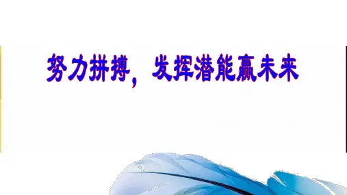 初三学生励志大会PPT课件