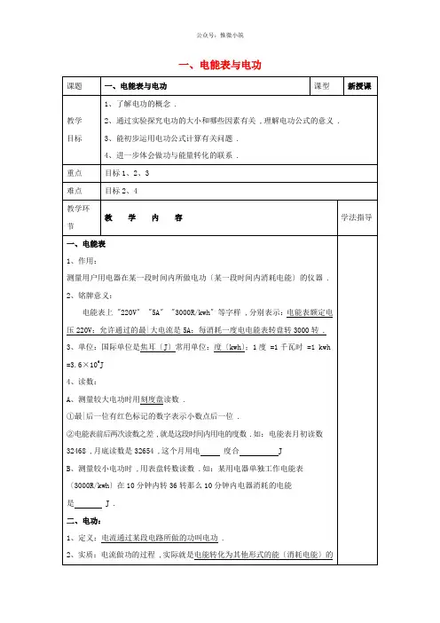《电能表与电功》word教案 (公开课专用)2022年苏科版教案 (2)