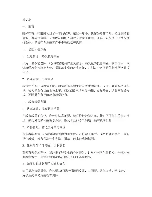 教辅老师总结报告范文(3篇)