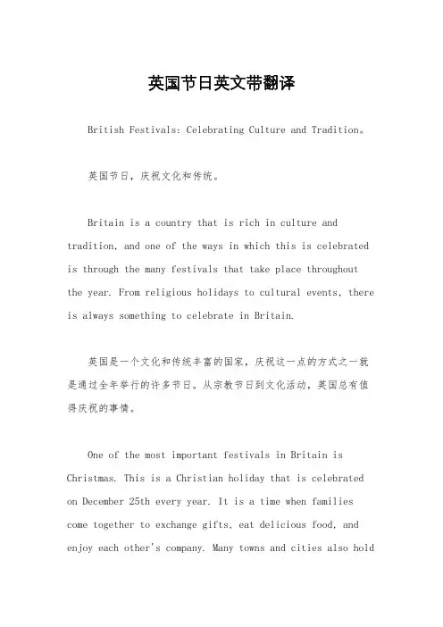 英国节日英文带翻译