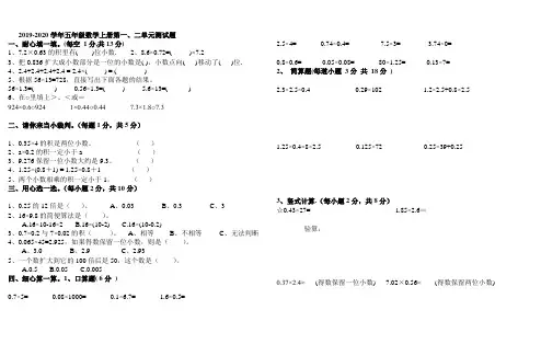 2019年人教版五年级数学上册第一次月考试题(第一、二单元)