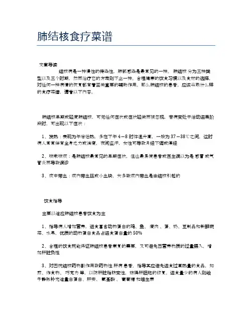 肺结核食疗菜谱