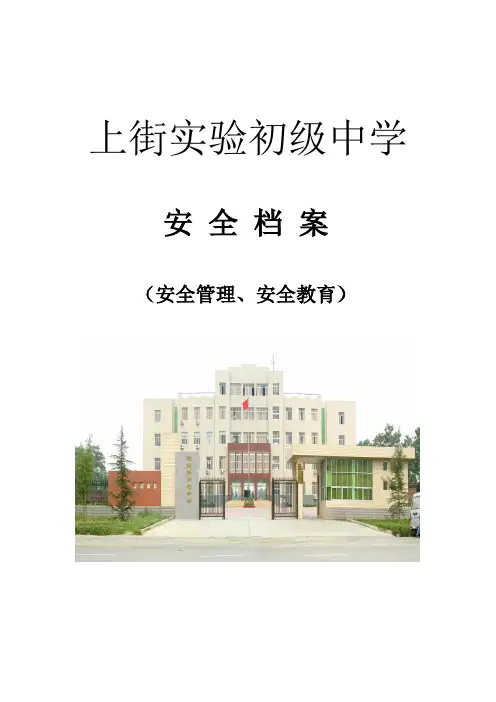 标准化学校档案本封面