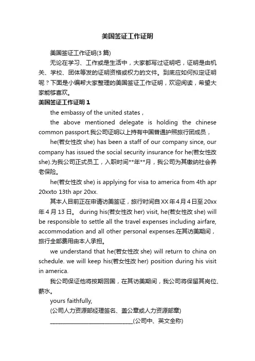 美国签证工作证明（3篇）