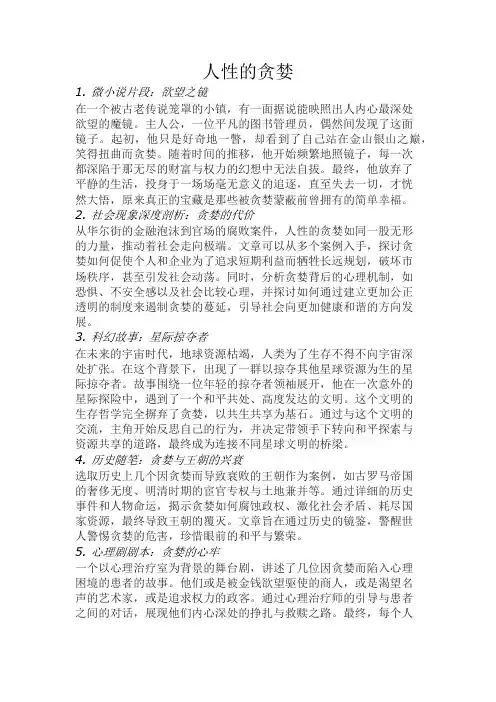 人性的贪婪