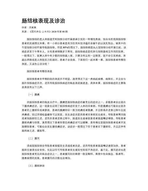 肠结核表现及诊治