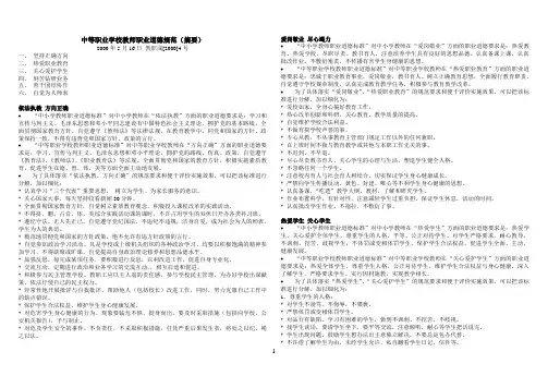 中等职业学校教师职业道德规范
