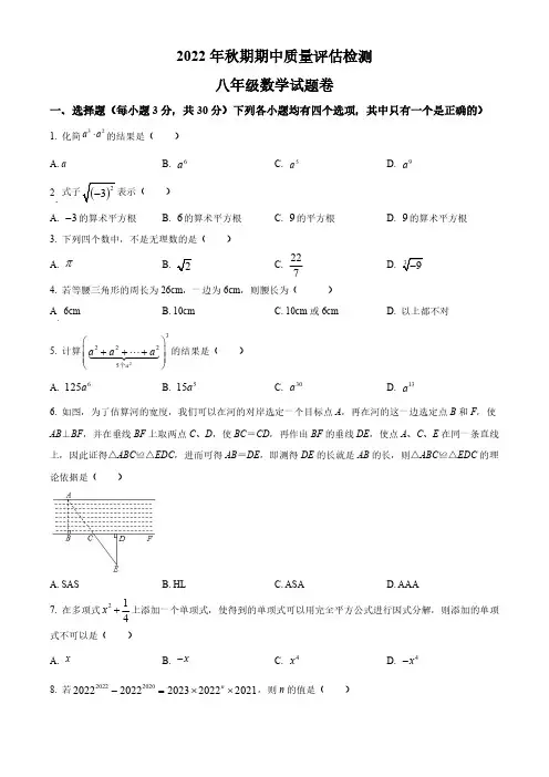 河南省南阳市宛城区2022-2023学年八上期中数学试卷(华师版)