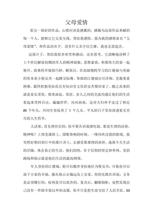 父母爱情 2