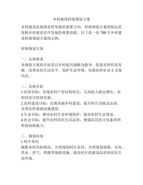 乡村建设村级规划方案