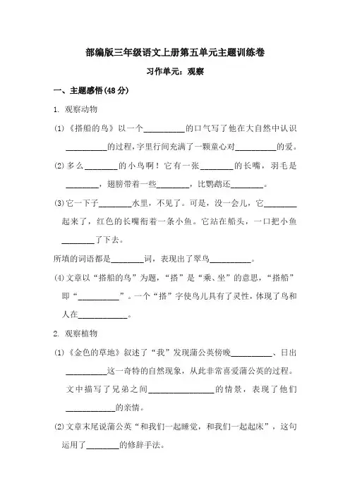 (2019人教部编版)统编版三年级语文上册第五单元 主题训练卷及答案