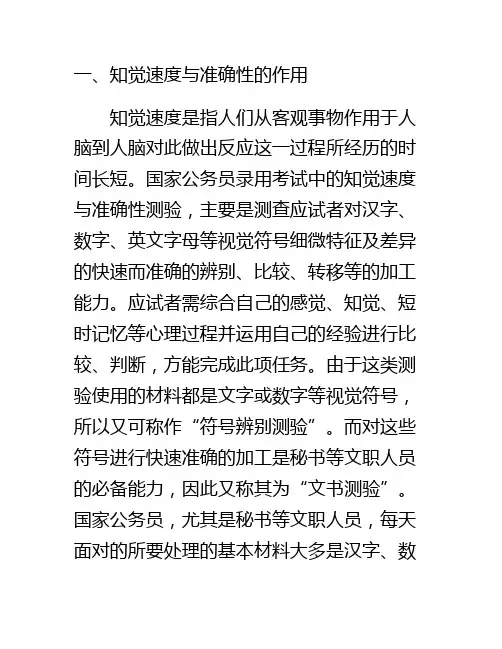 知觉速度与准确性介绍及解题方法