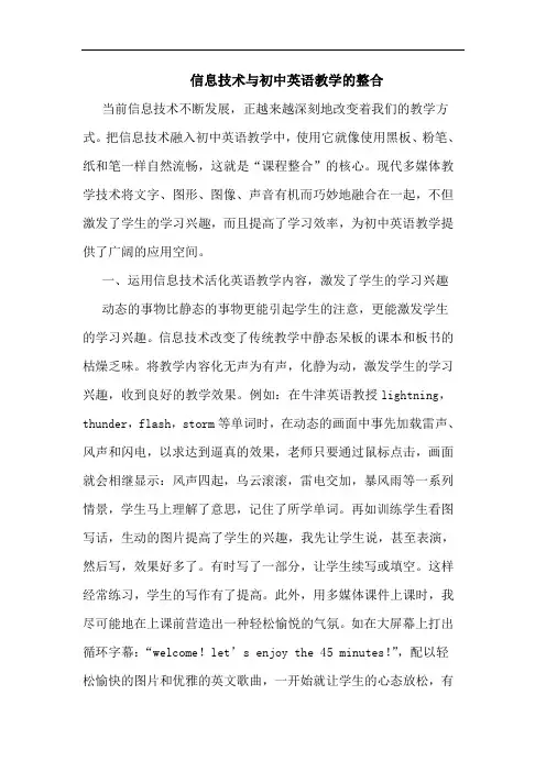 信息技术与初中英语教学的整合