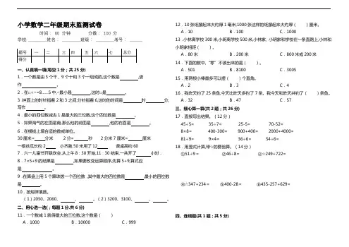 二年级数学下册提升期末试卷 苏教版(含答案)1