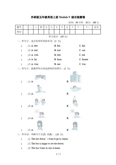 外研版五年级英语上册Module 9 综合检测卷含答案