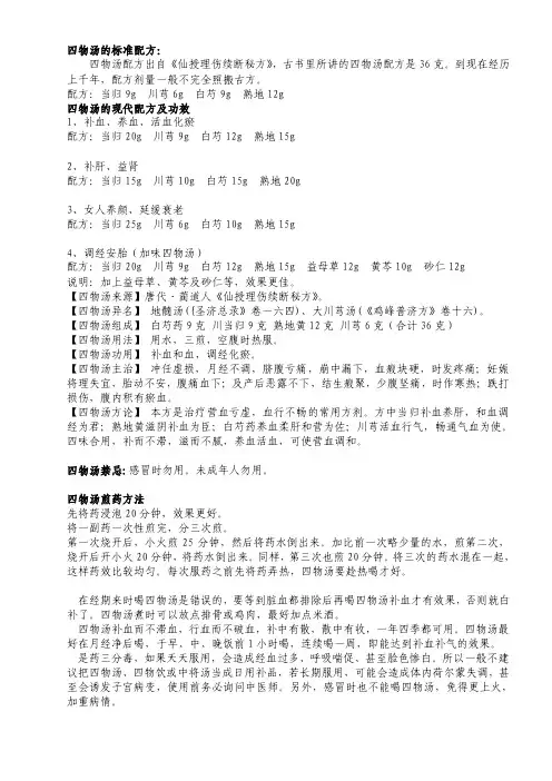 四物汤的标准配方