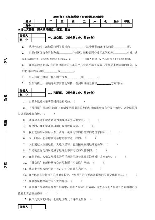 教科版小学五年级下册科学第四单元同步练习试题附答案