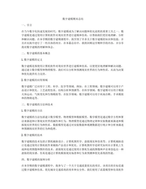 数字建模期末总结