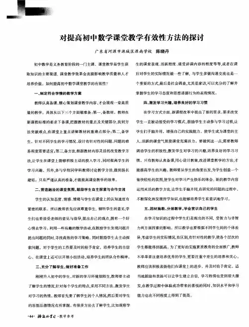对提高初中数学课堂教学有效性方法的探讨