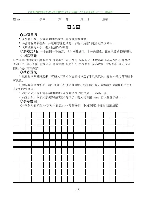 2016年春五年级第十一次画方圆(学生用)