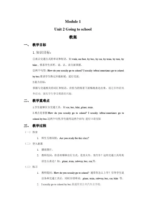 牛津沪教版英语五上Module 1 Unit 2 Going to school 教案(公开课)