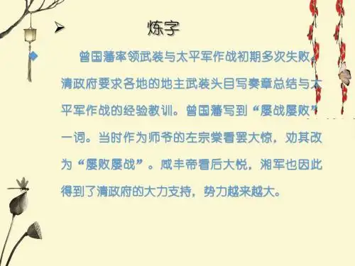 文艺随笔二篇：咬文嚼字-不求甚解》ppt课件