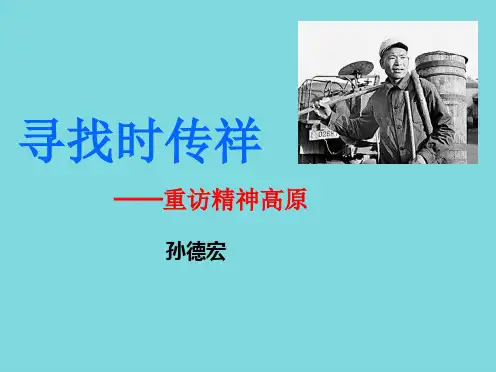 《寻找时传祥》课件(共10张PPT)