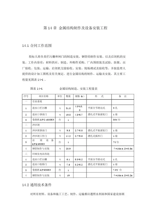 第14章金结工程讲解