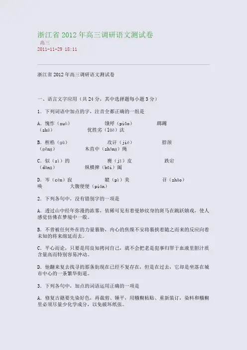 浙江省2012年高三调研语文测试卷