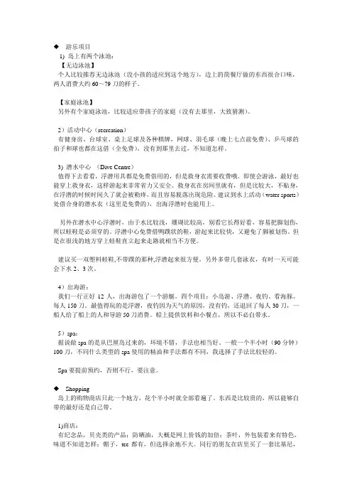 马尔代夫伊露岛攻略