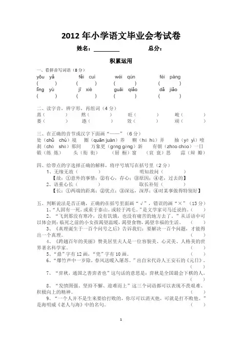 长沙县2012年小六毕业会考试卷