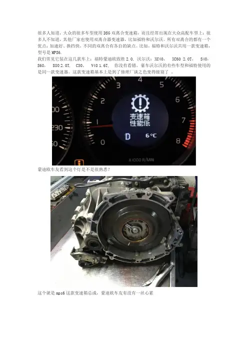 双离合自动变速箱维修全过程