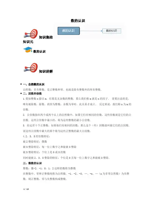 【精品小升初数学】数的认识+答案