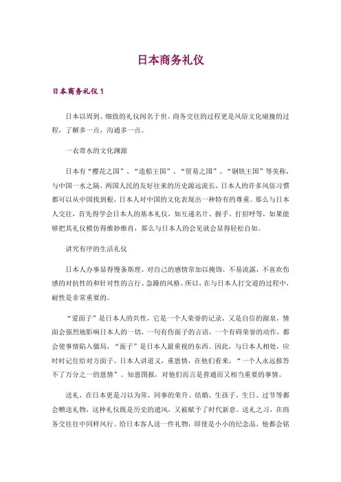 日本商务礼仪
