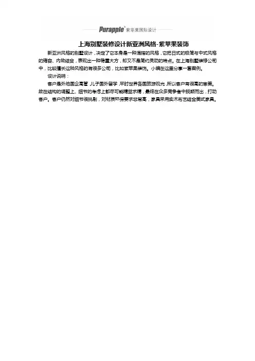 上海别墅装修设计新亚洲风格-紫苹果装饰