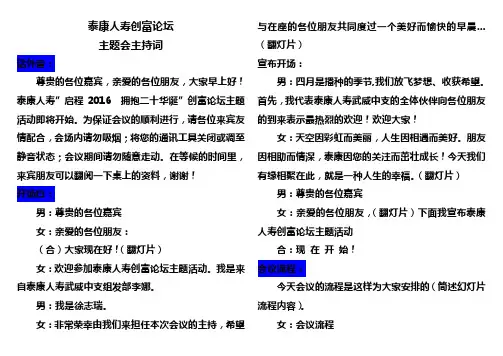 创说会主持词